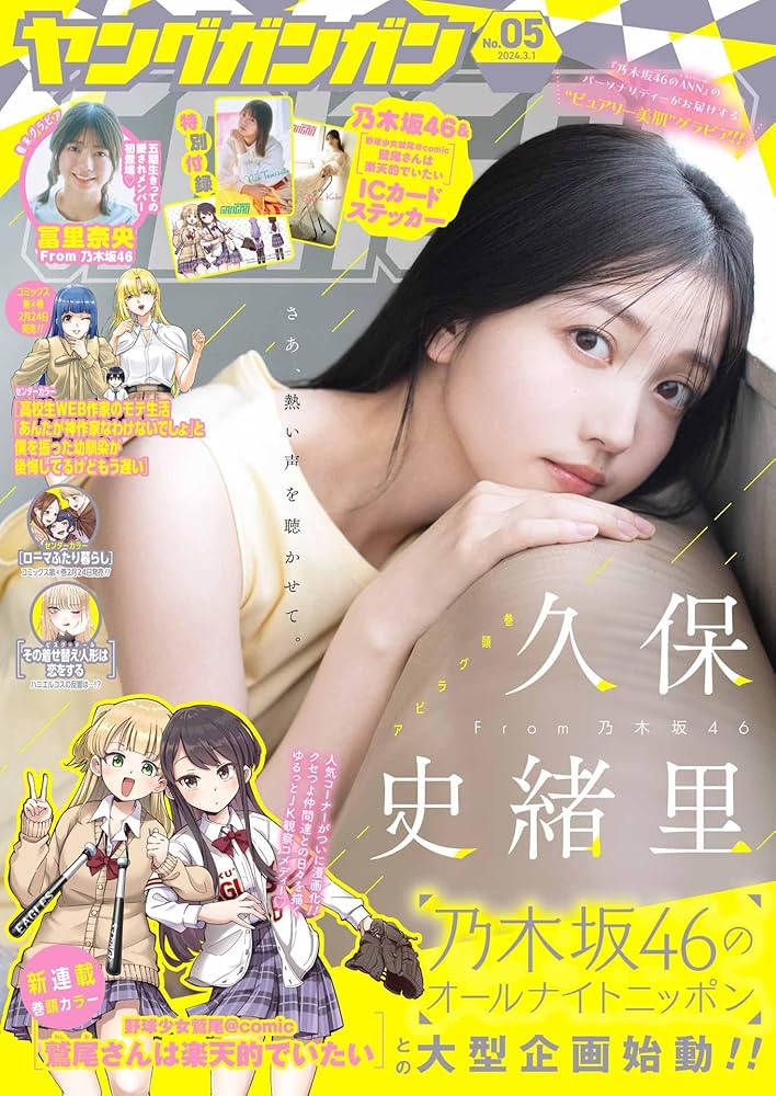 ヤングガンガン 2024年 3/1 号 [雑誌] |本 | 通販 | Amazon
